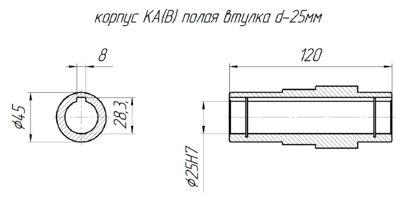 KAB37 полая втулка d-25мм.jpg